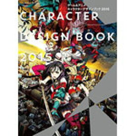 ゲーム&アニメ キャラクターデザインブック2015