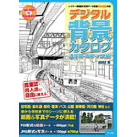 デジタル背景カタログ　通学路・電車・バス編