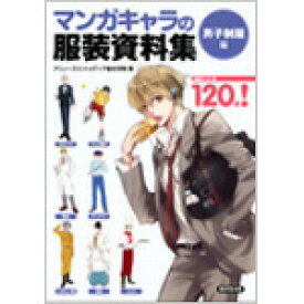 楽天市場 マンガ イラスト 服 資料の通販 楽天市場 マンガ イラスト 服 資料の通販