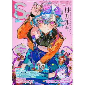 【最新号!!】季刊SS（スモールエス）　Vol.77