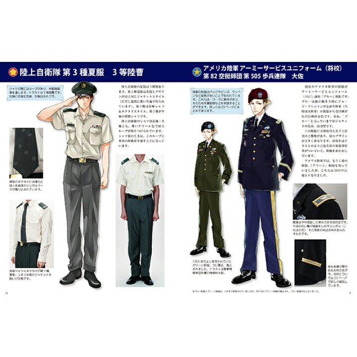 楽天市場 軍服 制服の描き方 アメリカ軍 自衛隊の制服から戦闘服まで コミック画材通販 Tools楽天shop 楽天市場 軍服 制服の描き方 アメリカ軍 自衛隊の制服から戦闘服まで コミック画材通販 Tools楽天shop