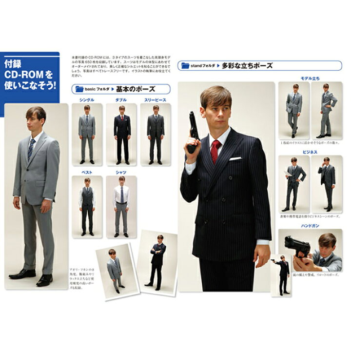 楽天市場 スーツ男子の描き方 スーツの基礎知識 写真ポーズ650 コミック画材通販 Tools楽天shop