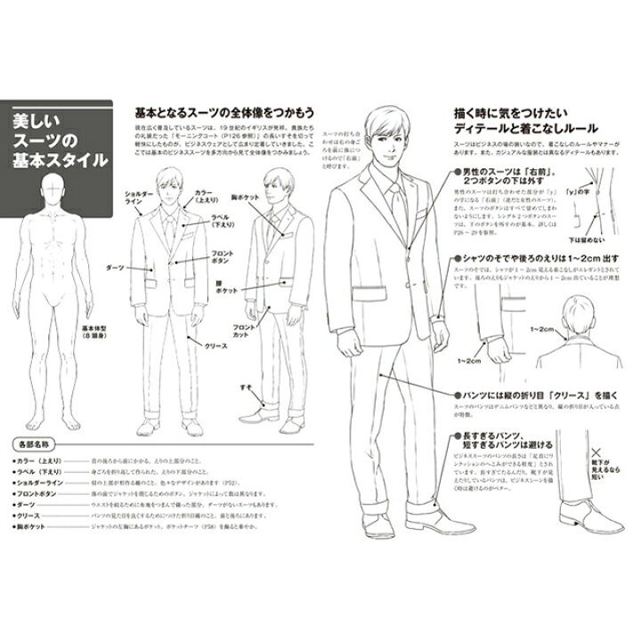 楽天市場 スーツ男子の描き方 スーツの基礎知識 写真ポーズ650 コミック画材通販 Tools楽天shop