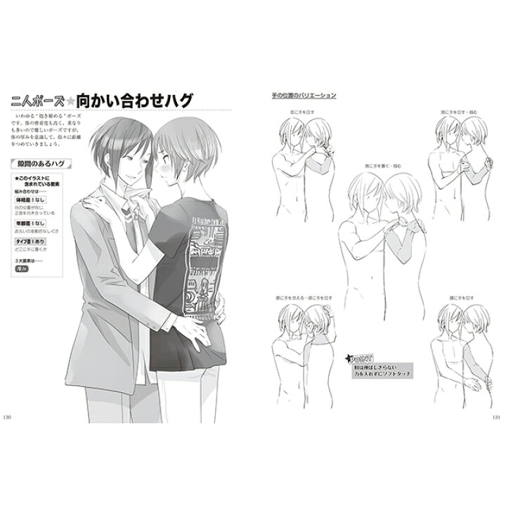 楽天市場 萌えふたりの描き方 男子編 コミック画材通販 Tools楽天shop