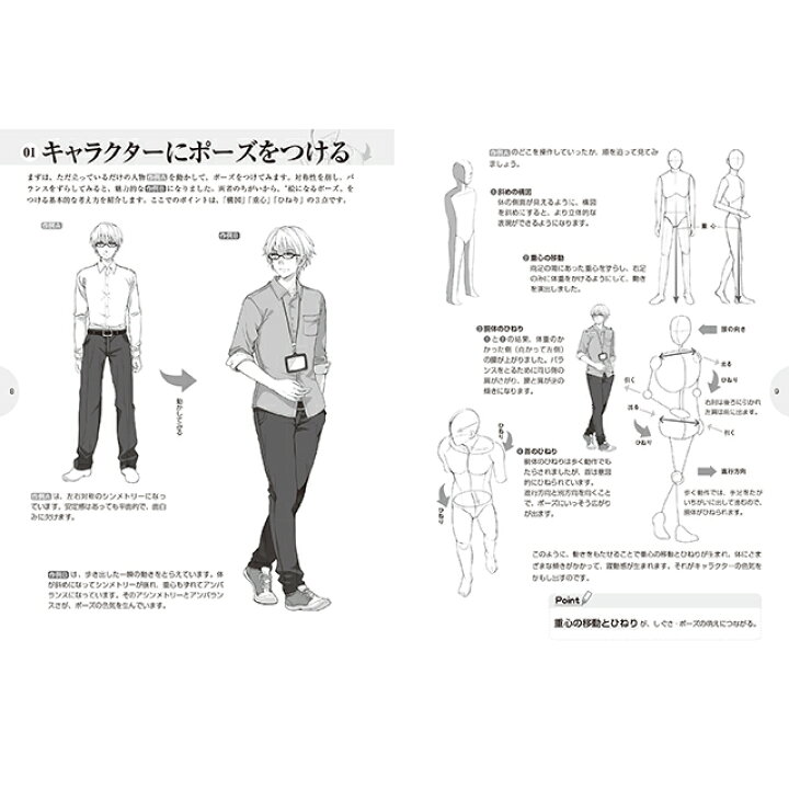 楽天市場 メンズ萌えキャラクターの描き方 しぐさ ポーズ編 コミック画材通販 Tools楽天shop 楽天市場 メンズ萌えキャラクターの描き方 しぐさ ポーズ編 コミック画材通販 Tools楽天shop