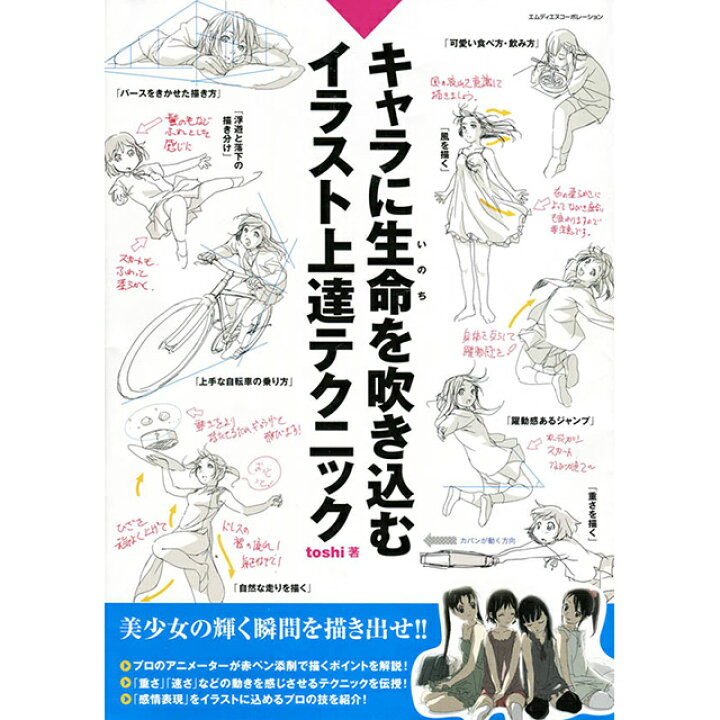 楽天市場 キャラに生命を吹き込むイラスト上達テクニック コミック画材通販 Tools楽天shop