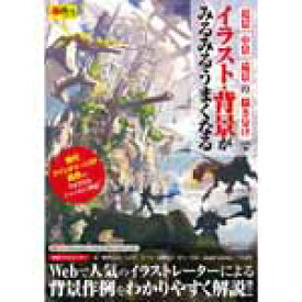 楽天市場 イラスト 構図 本 ホビー スポーツ 美術 本 雑誌 コミック の通販 楽天市場 イラスト 構図 本 ホビー スポーツ 美術 本 雑誌 コミック の通販