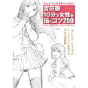 楽天市場 イラスト 漫画のためのキャラクター描画教室 コミック画材通販 Tools楽天shop