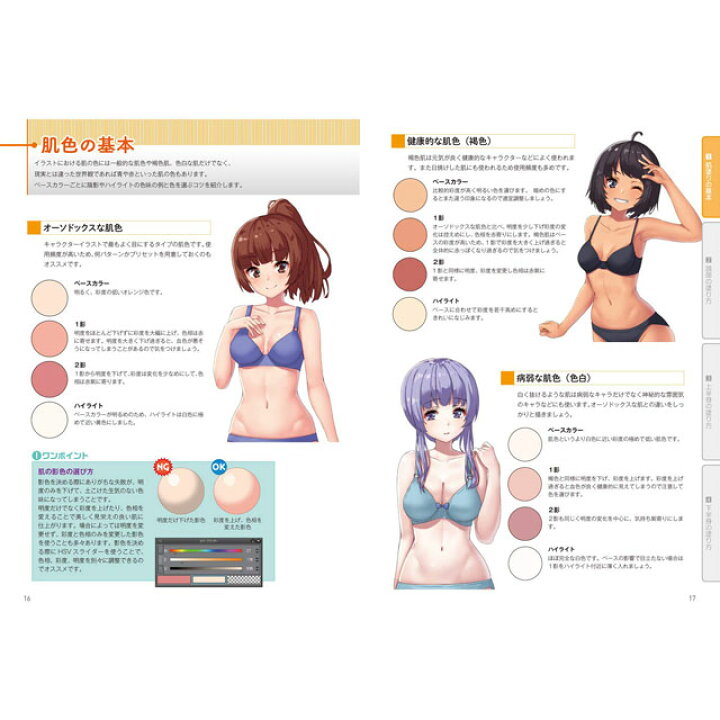 楽天市場 美少女イラストのリアルな肌の塗り方 コミック画材通販 Tools楽天shop