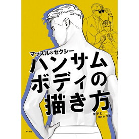 楽天市場 筋肉 描き方 本の通販