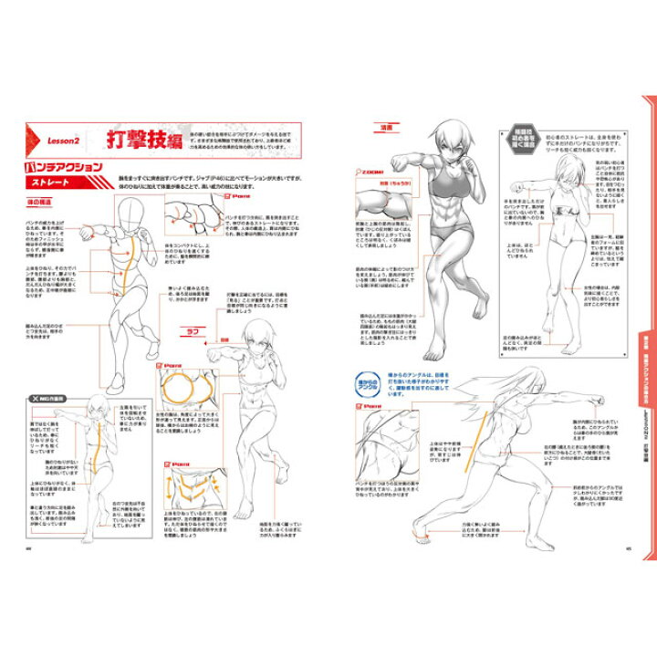 楽天市場 格闘 アクションポーズ作画テクニック集 コミック画材通販 Tools楽天shop