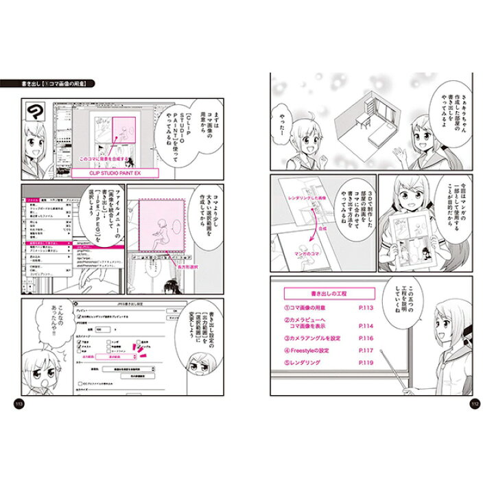 楽天市場 マンガでわかるキラとマリアの背景が描きたい 3dソフトblender編 コミック画材通販 Tools楽天shop