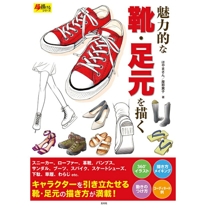 楽天市場 魅力的な靴 足元を描く コミック画材通販 Tools楽天shop