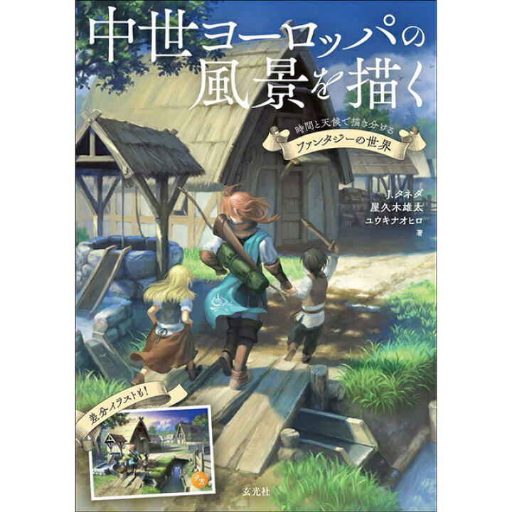 楽天市場 中世ヨーロッパの風景を描く コミック画材通販 Tools楽天shop