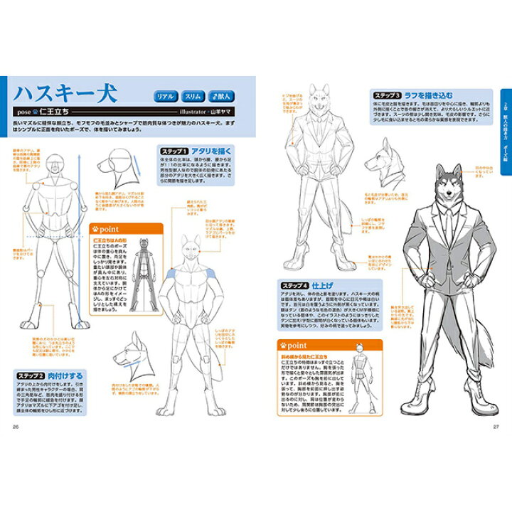 楽天市場 獣人ポーズ集 コミック画材通販 Tools楽天shop 楽天市場 獣人ポーズ集 コミック画材通販 Tools楽天shop
