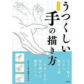 楽天市場 手の 描き方の通販