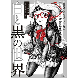 楽天市場 画集 イラストの通販