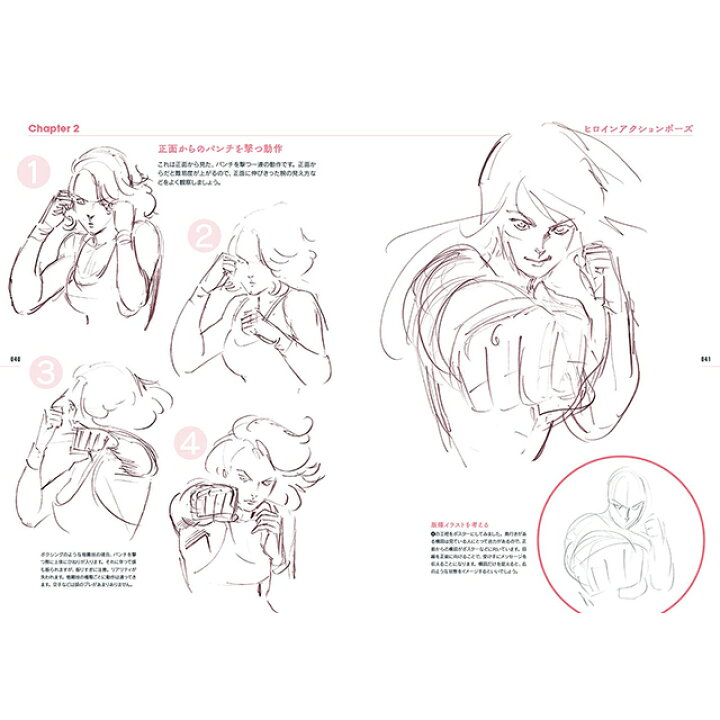 楽天市場 羽山淳一 アニメーターズ スケッチ 動きのある人物スケッチ集 ヒロインキャラクター編 コミック画材通販 Tools楽天shop
