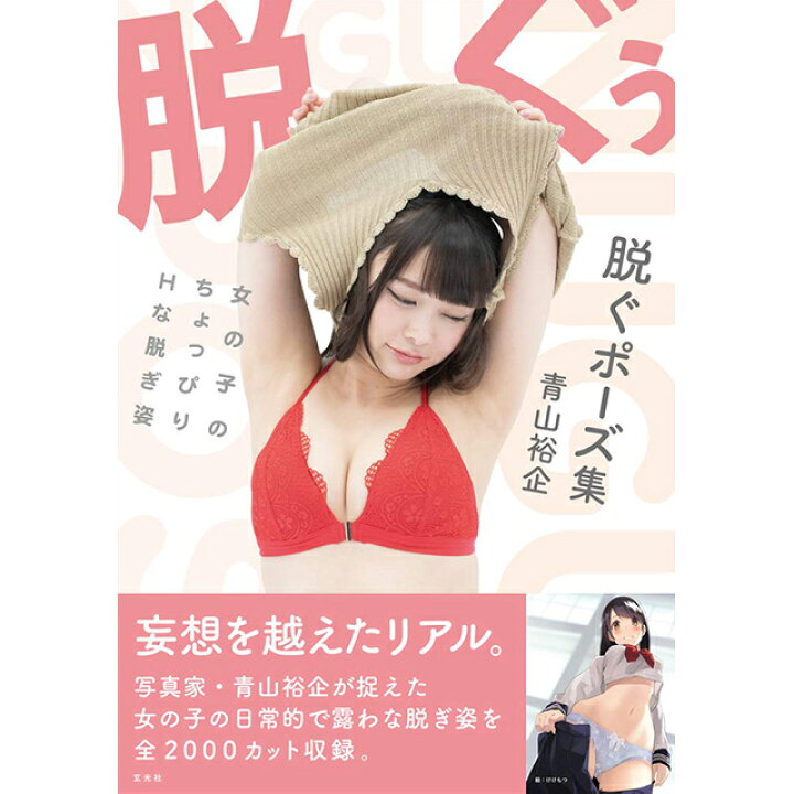 楽天市場 脱ぐポーズ集 女の子のちょっぴりhな脱ぎ姿 コミック画材通販 Tools楽天shop