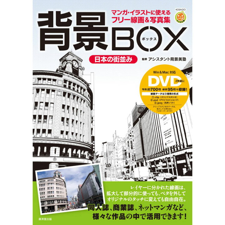 楽天市場 背景box 日本の街並み マンガ イラストに使えるフリー線画 写真集 コミック画材通販 Tools楽天shop