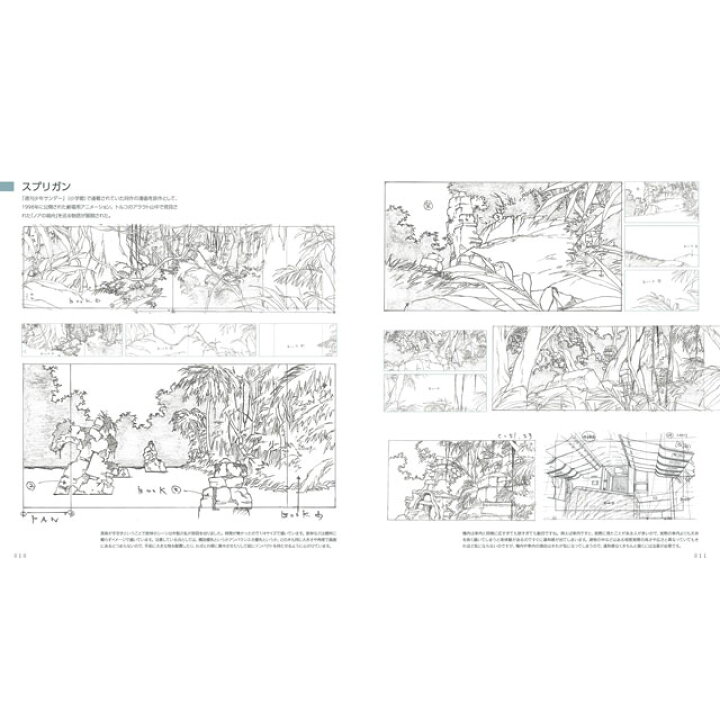 楽天市場 江口寿志 アニメーション背景原画集 コミック画材通販 Tools楽天shop