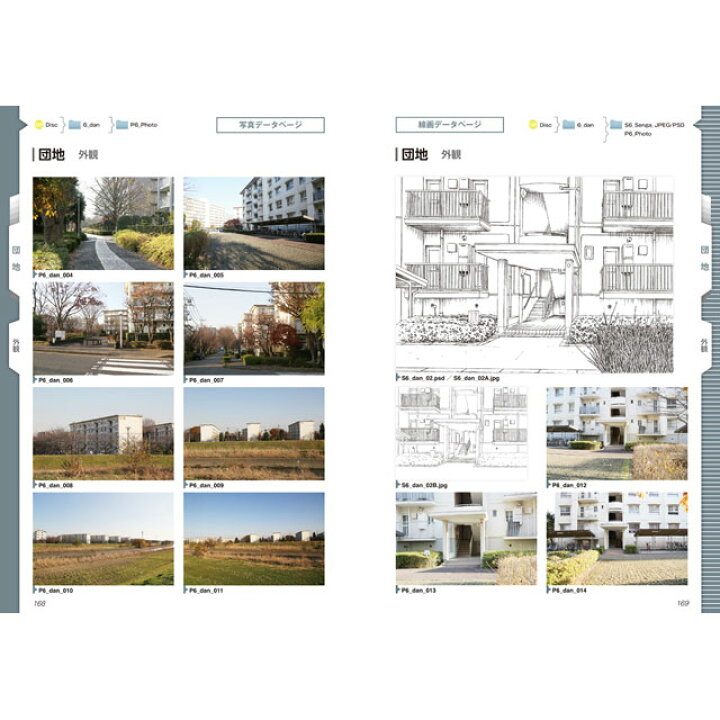 楽天市場 デジタル背景カタログ マンション アパート 団地編 コミック画材通販 Tools楽天shop
