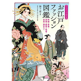 楽天市場 江戸時代 イラストの通販