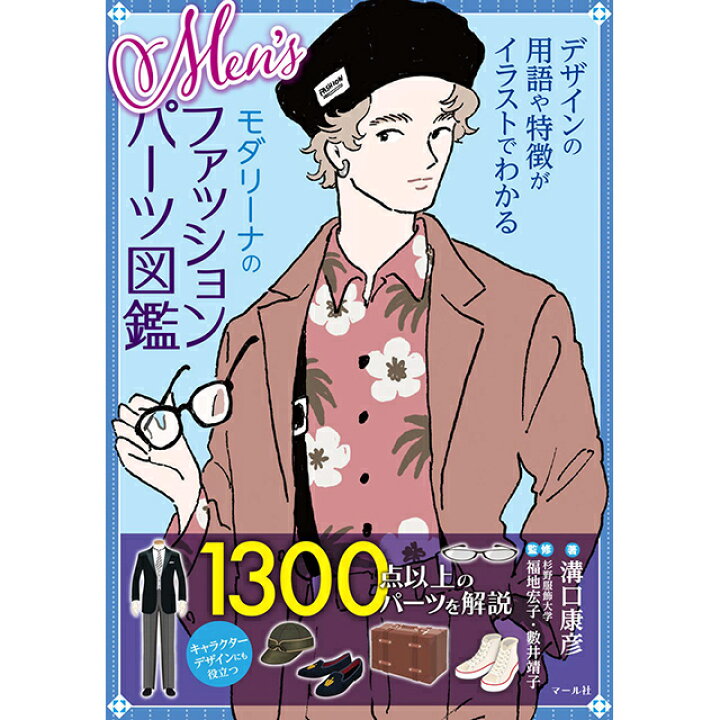 楽天市場 Men Sモダリーナのファッションパーツ図鑑 コミック画材通販 Tools楽天shop