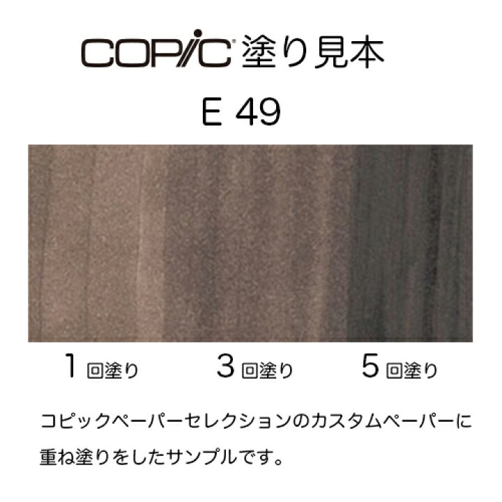 楽天市場】コピックチャオ (ciao) E49 : コミック画材通販 Tools楽天shop
