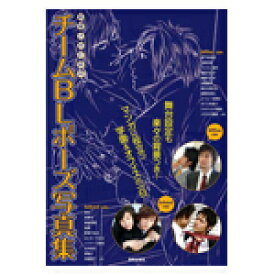 楽天市場 絵描きのためのチームblポーズ写真集 コミック画材通販 Tools楽天shop