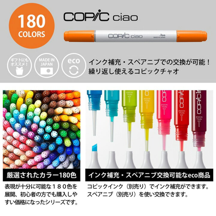楽天市場】コピックチャオ 単品全180色集めてみました 日本製 多色 