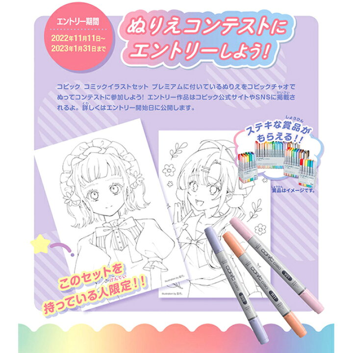 楽天市場 数量限定販売 送料無料 コピック コミックイラストセット プレミアム コミック画材通販 Tools楽天shop 楽天市場 数量限定販売 送料無料 コピック コミックイラストセット プレミアム コミック画材通販 Tools楽天shop