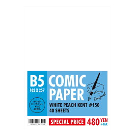 【SALE】コミックペーパー ホワイトピーチケント紙 B5