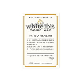ホルベイン ポストカードパック ホワイトアイビス水彩紙 WI-PCP