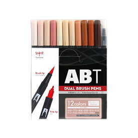 トンボ鉛筆 デュアルブラッシュペン ABT 12色セット ポートレイト