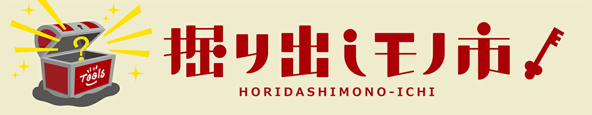掘り出しモノ市