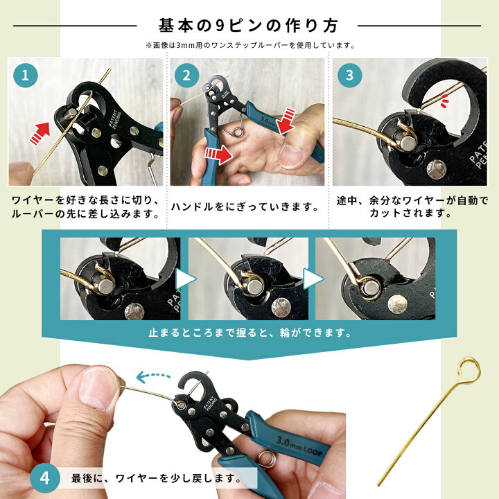 楽天市場】ワンステップルーパー セット 販売 ( 1.5mm ＋ 2.25mm ＋ 