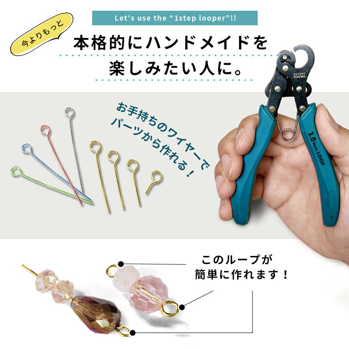 楽天市場】ワンステップ ワイヤールーパー ( 1.5mm ループ制作 ) ワン 