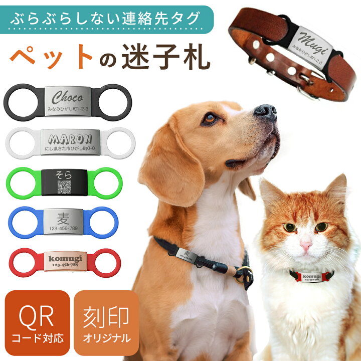 楽天市場 迷子札 猫 犬 ペット 送料無料 ステンレス 名入れ オーダー レーザー 直付け 軽い 軽量 極小 首輪 ハーネス 取付出来る 犬用 猫用 名前入 迷子札付き首輪 ぶらぶらしない ネームタグ ドッグタグ おしゃれ かわいい Qr 絵文字 チョーカー 防止