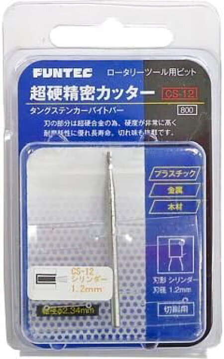 楽天市場】FUNTEC ファンテック 超硬精密カッター CS-12 （刃形 