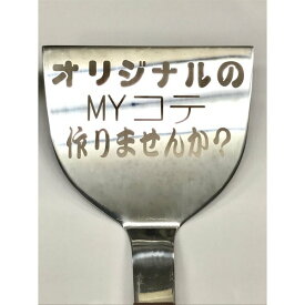 楽天市場 お好み焼き コテの通販