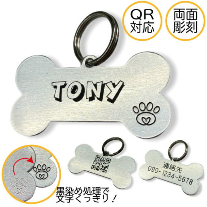 楽天市場 犬 猫 迷子札 オーダー 骨型 Qrコード対応 名入れ アルミ レーザー 軽量 軽い 首輪用 ハーネス 犬用 猫用 名入れ 名前入 名前入り首輪 ネームタグ ドッグタグ おしゃれ かわいい Qrコード 絵文字 チョーカー 迷子防止 ペット 子供 ツールショップ バルカン