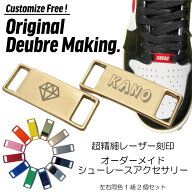 スニーカー アクセサリー デュブレ オリジナル 刻印 靴紐 靴ひも 飾り 金具 メンズ レディース シューレ…