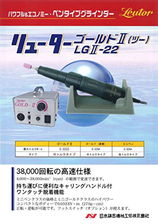 楽天市場】リューター Gold-II セット 日本精密機械工作株式会社 製 