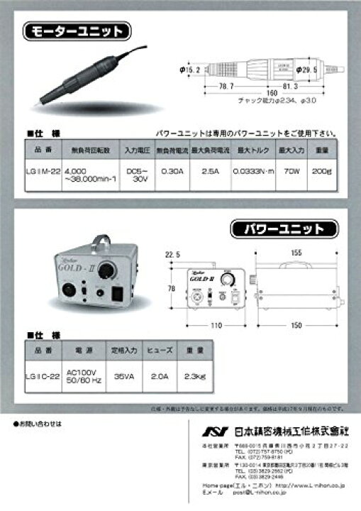 楽天市場】リューター Gold-II セット 日本精密機械工作株式会社 製 