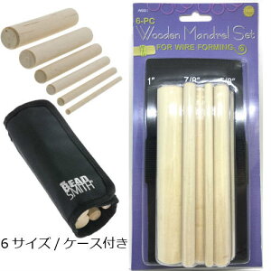 マンドレルセット 木製 6サイズ ワイヤークラフト手芸 ループ成形 ジュエリーワイヤー ビーズスミス beadsmith Wood-1 手芸 クラフト ハンドメイド 工具