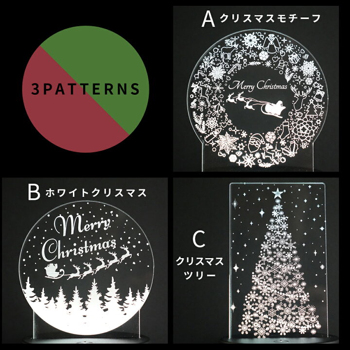 楽天市場】絵柄 が光る クリスマス 飾り 【全3種】 ライト ベース 室内 