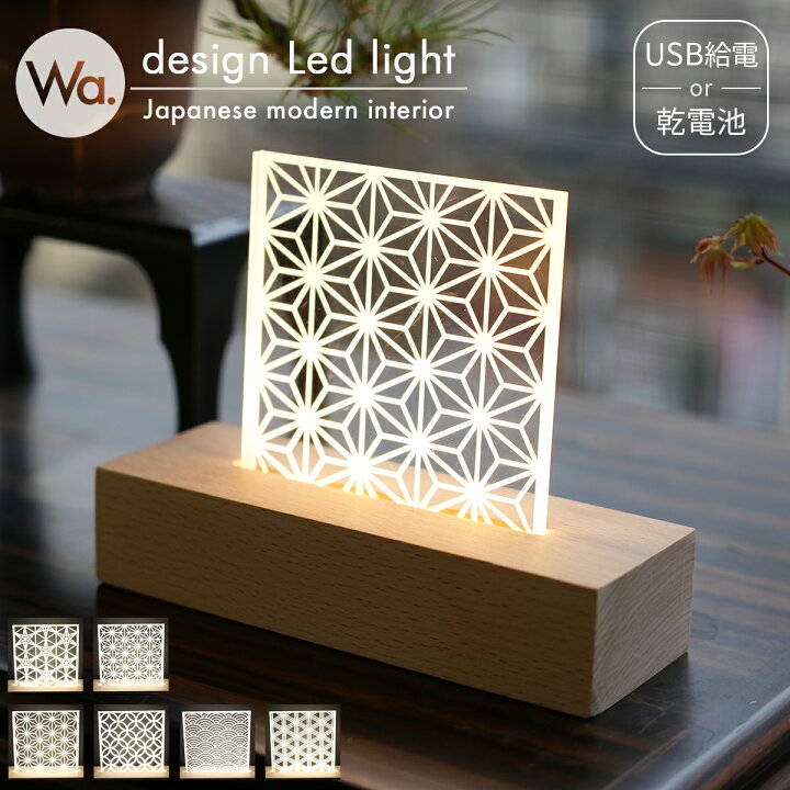 楽天市場】和モダン インテリア ライト 【全7種】 日本製 組子細工 組  