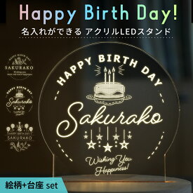 絵柄 が 光る 誕生日 卓上 飾り 木製 アクリル スタンド ライト 【全3種】LED 電飾 USB 電源 暖色 木 インテリア 送料無料 置き物 置物 バルーン フラワー ケーキ デザイン オブジェ 玄関 リビング オーナメント お祝い ハッピー キャンドル 飾り付け 2023