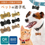 迷子札 QR コード 対応 【 骨型 】 オーダーメイド 刻印 犬 猫 名入れ ゴールド ブラック ピンク 金 黒 …